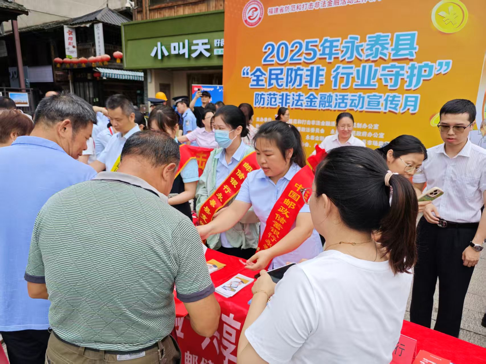 郵儲(chǔ)銀行永泰支行參與“全民防非行業(yè)守護(hù)”主題宣傳活動(dòng)